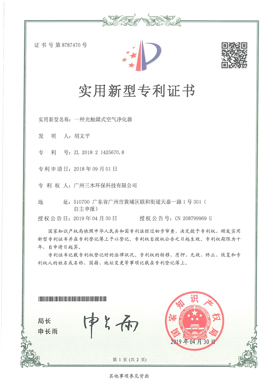 專利證書