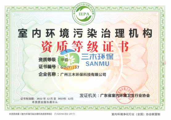 室內環(huán)境污染資質證書-甲級